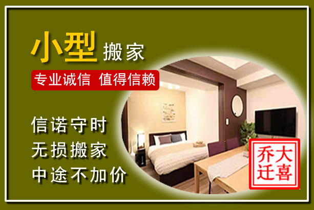 肇源小型搬家