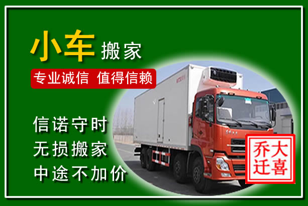 肇源物品搬运