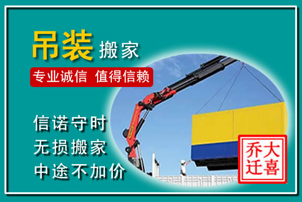 肇源吊装大件搬家