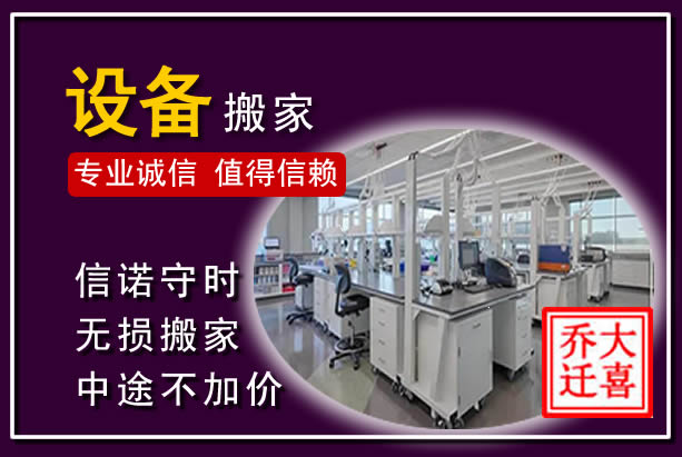 肇源仪器设备搬运