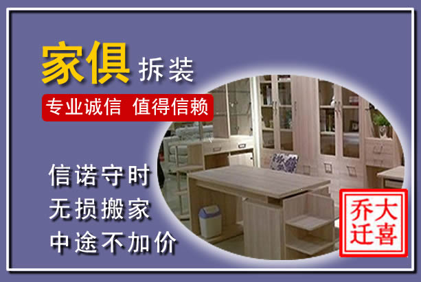 肇源家俱拆装搬运