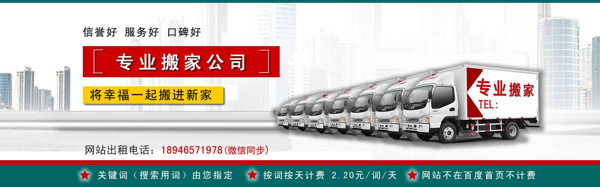 肇源长途搬家